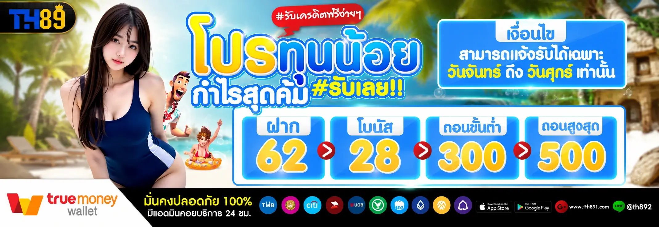 โปรโมชั่น rhoy168 4